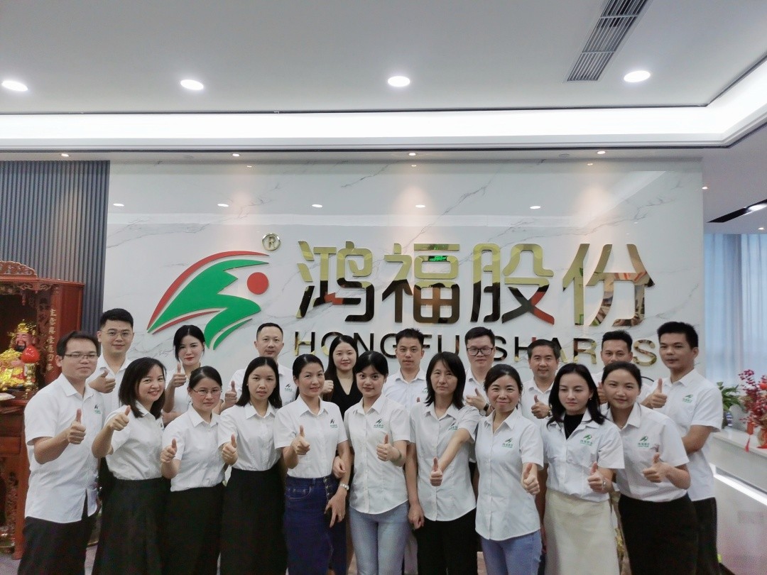 给力鸿福，共创幸福—鸿福股份十一周年庆！
