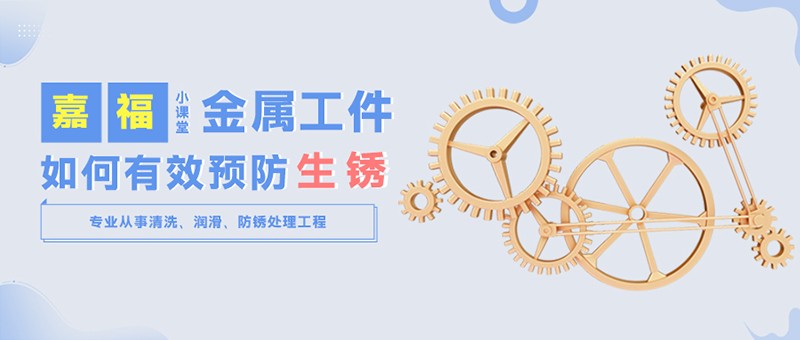 【zoty中欧小课堂】金属工件雨季防锈小技巧